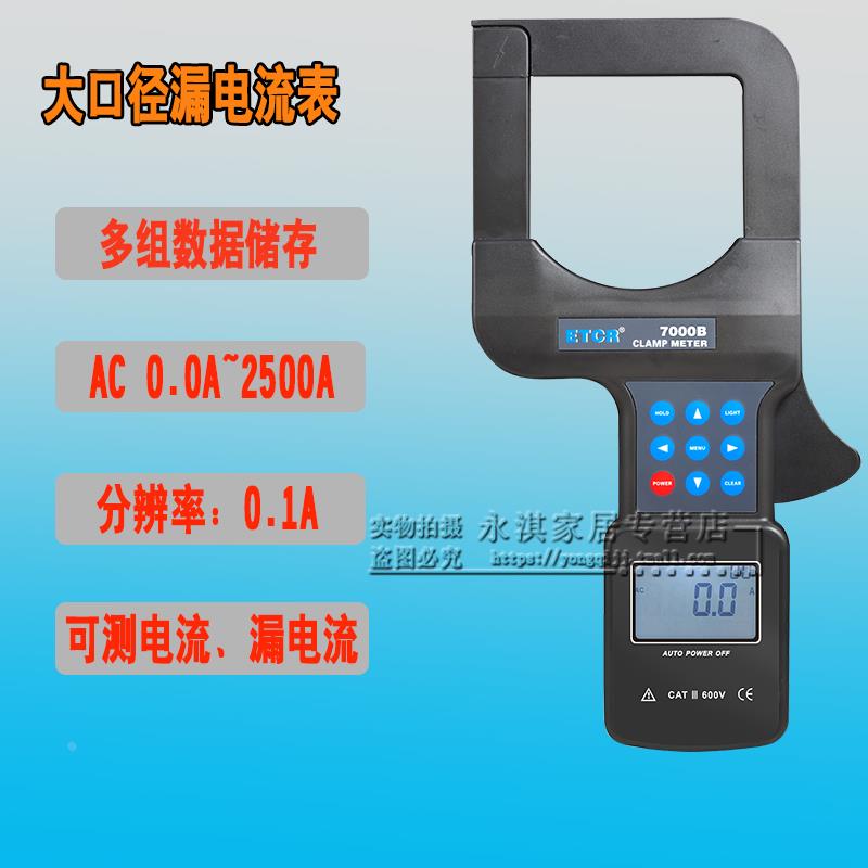 铱泰ETCR7000B交流电流、三相交流电压测试 大口径钳形电流表测试