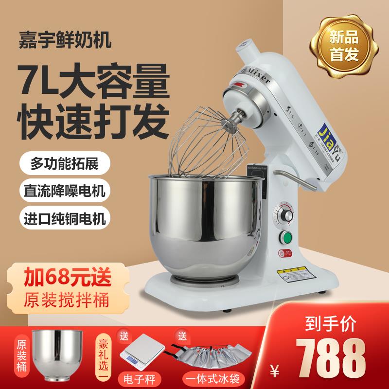 嘉宇商用7L升奶油机鲜奶打发机奶盖机搅拌和面厨师机打蛋机器