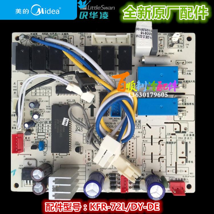 美的定频柜机内机板2-3匹立式空调全新原装主板KFR-72L/DY-DE(E5)