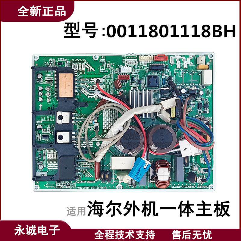 0011801118BH适用海尔空调外机一体电脑板主板外机倒扣板全新正品