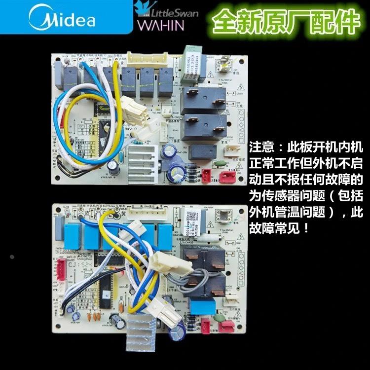 全新美的空调3匹冷暖柜机电脑板 主板 KFR-72L/DY-GC