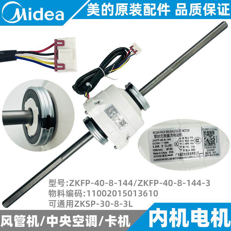 ZKSP-30-8-3L美的风管机内机电机中央空调双轴直流ZKFP-40-8-144