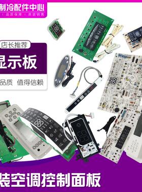适用格力空调线控器 线控板 线路板 30563271 显示板D3ZF13AJ全新