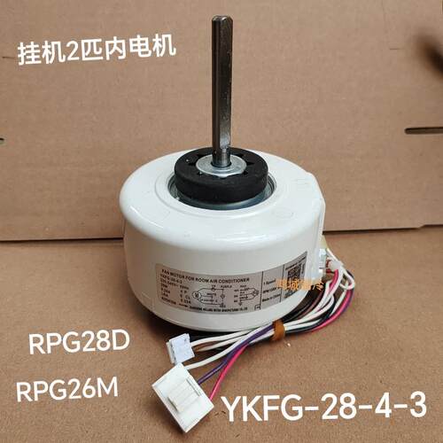 适用美的挂机2匹空调内电机风扇YKFG-28-4-3通用RPG28D/H RPG26M