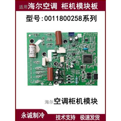 适用海尔空调柜机模块板外机变频驱动小板0011800258/G/H/J全新