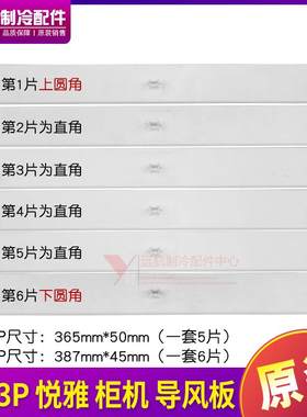 适用格力空调2P 3P匹 悦雅 俊杨 柜机 导风叶导风板 上下扫风叶片
