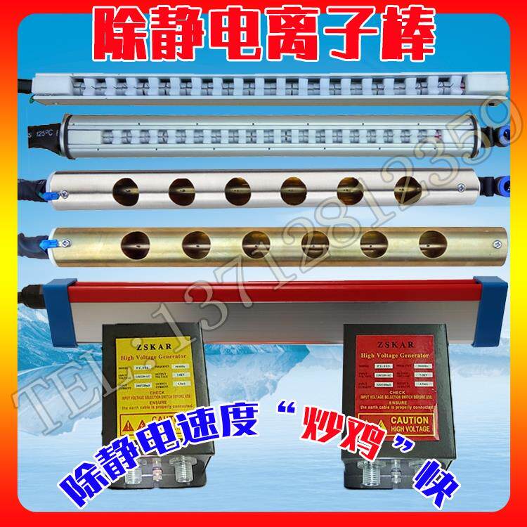 ZSKAR工业除静电棒离子风刀去除尘机 安徽宣城薄膜（塑料卷膜）