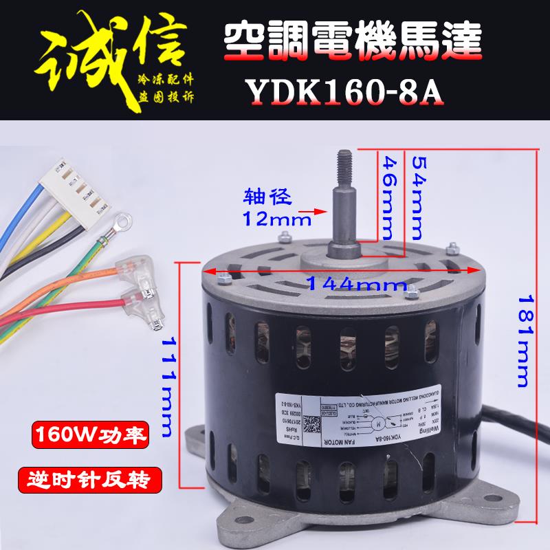 适用格力空调内机电机YDK210-8A送风马达反转YDK160-8A/YKS160-8