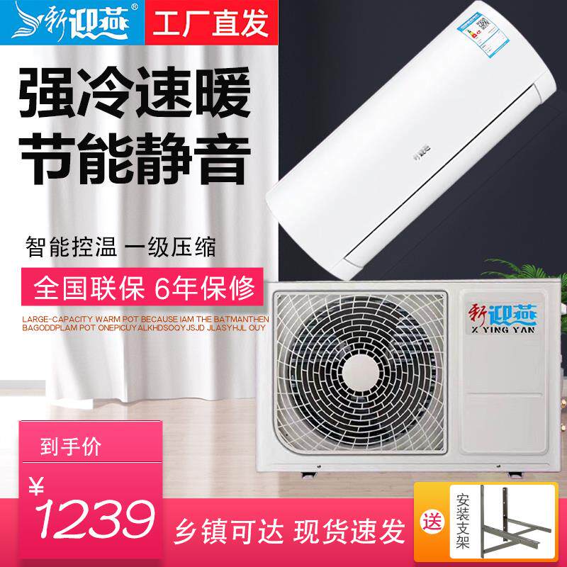 新迎燕空调壁挂机1P2P1.5P单冷大一匹冷暖两用3匹定变频节能静音