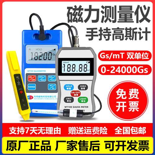 韦特磁电WT103/108磁铁磁力测量仪高斯计测试仪特斯拉计GS/MT弱磁