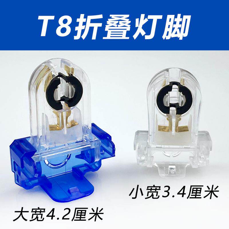 T8可翻转支架灯座灯脚1.2米0.9米0.6米水晶透明带线折叠LED支架头
