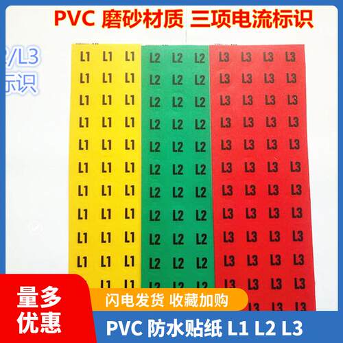 PVC相序标识牌电源号码标签三项电流L标志字母L1L2L3 直径2CM3CM