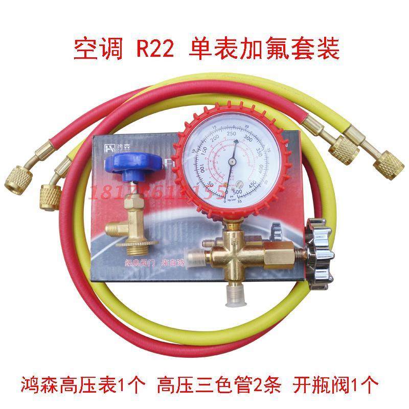 鸿森 R22空调加氟表 R600a R12冰箱检漏加雪种 冷媒表 英制高压表