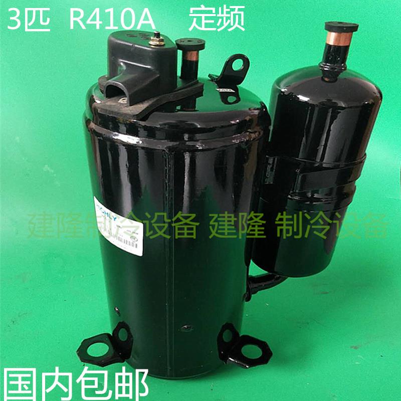 3匹空调压缩机R410A 定频3P制冷压缩机ASH280TV-C8CU3匹压缩机