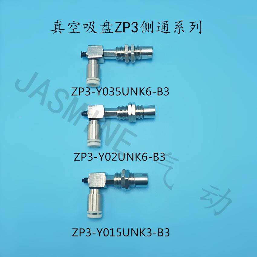 SMC真空吸盘 ZP3-Y035UNK3-B5 ZP3-Y015UNK3-B3 ZP3-Y02UNK6-B3