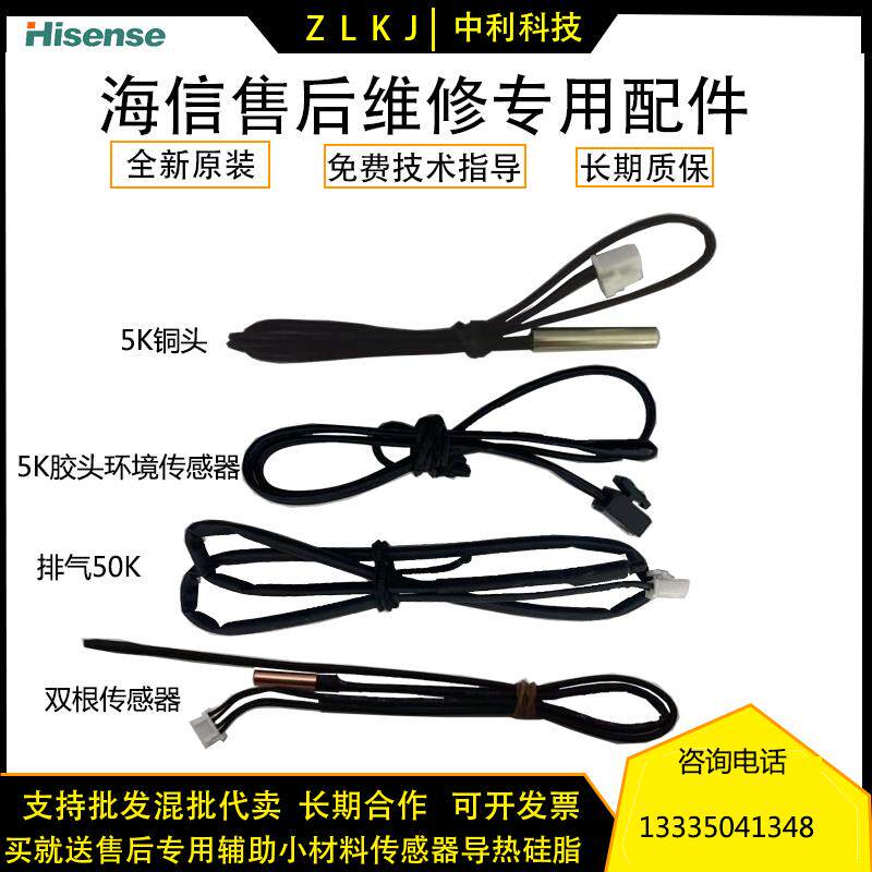 海尔/海信科龙变频空调传感器管温盘管 排气15.500K 双根温度探头