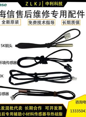 海尔/海信科龙变频空调传感器管温盘管 排气15.500K 双根温度探头