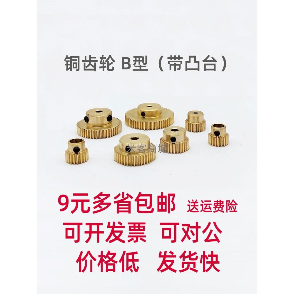 凸台铜0.5模66齿圆柱直齿轮金属齿轮 0.5m66T正齿轮 米客商城 B型