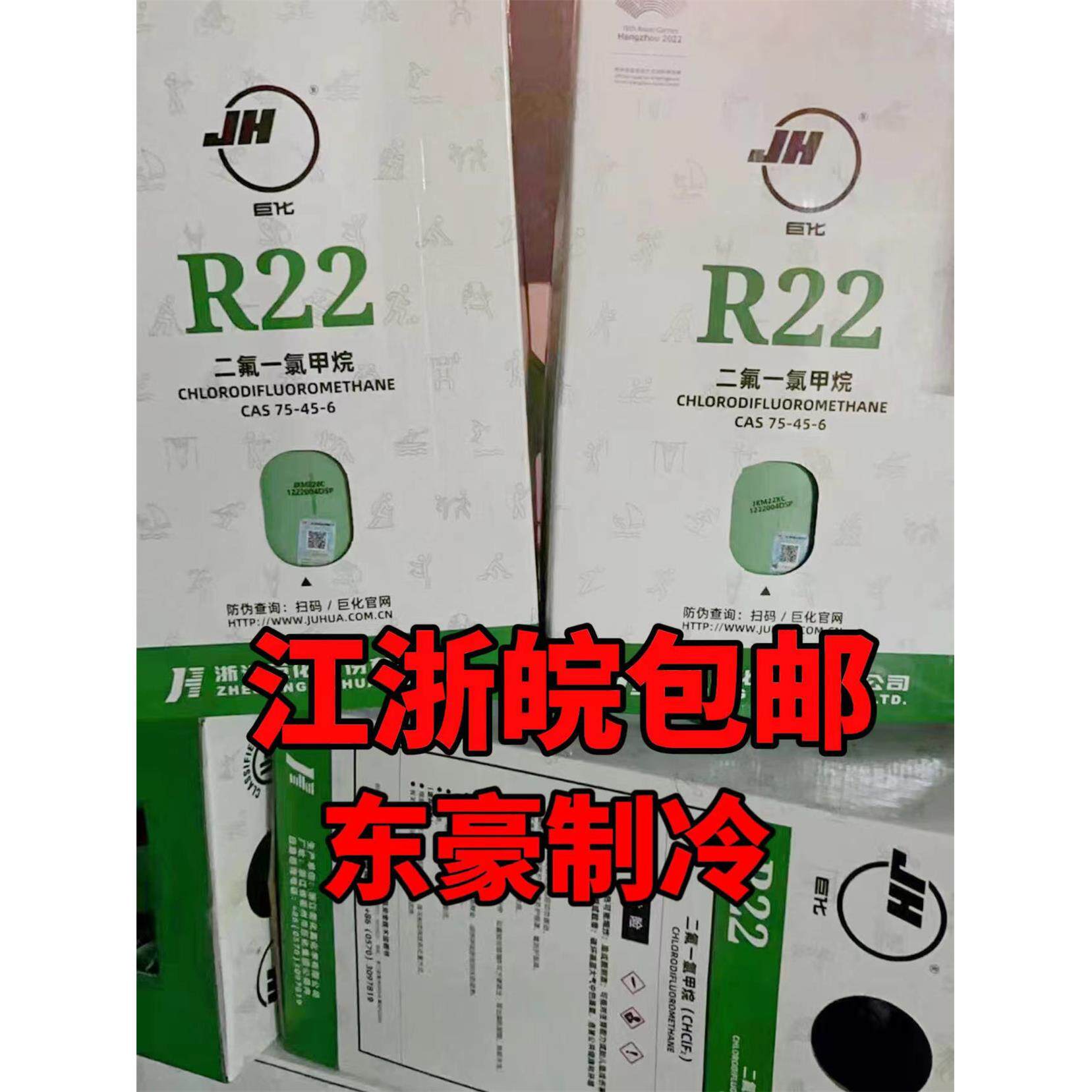 原厂巨化空调制冷剂 工具 雪种氟利昂 R22 净重6.8Kg  13.6Kg 22.
