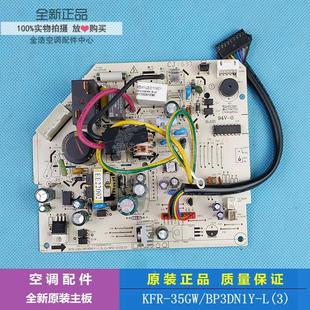 35GW BP3DN1Y 全新适用美 变频1P1.5匹空调内主板KFR