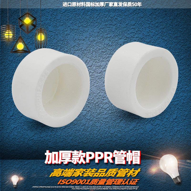 PPR管帽水管堵头管堵20 4分25 6分32 1寸水管管材管件配件接头