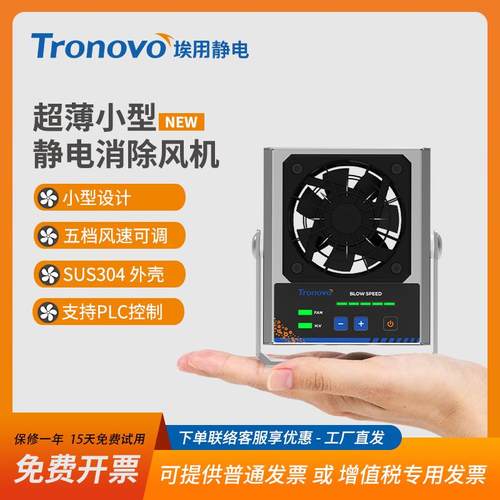 埃用TF2102小型台式高频离子风机防静电工业静电消除器特惠秒杀