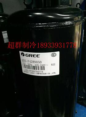 QXS-F428N050 QX-37F050gA F42 全新格力空调压缩机凌达QXSH-F49H