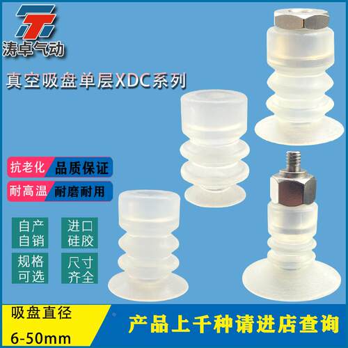 真空吸盘进口硅胶吸嘴XDC-6 XDC-8 XDC-10 XDC-12 XDC-15 XDC-20