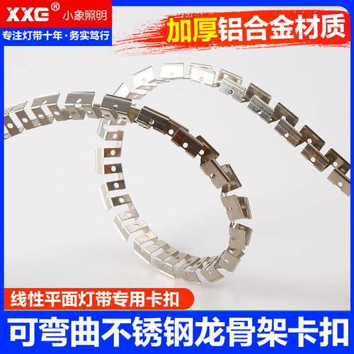 LED柔性霓虹灯带卡槽工程固定软卡扣龙骨架卡槽长方形硅胶灯带