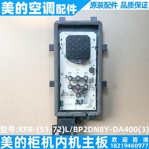 美的空调显示板柜机控制板屏幕遥控KFR-(51-72)L/BP2DN8Y-DA400(3
