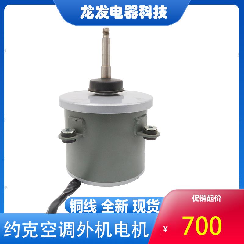 适用于约克空调电机YDK225-6G8YDK180-6W8 YDK130-6H8 YDK150-6P8