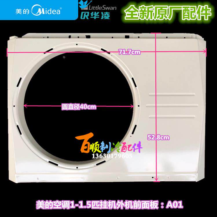 全新美的空调1-1.5匹挂机室外机外壳 铁壳 外框 A01/B01/C01