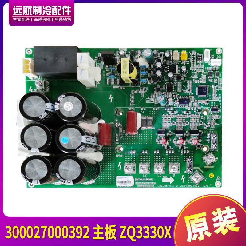 适用格力多联机驱动板 300027000392 主板ZQ3330X 电路GRZQ86-R1