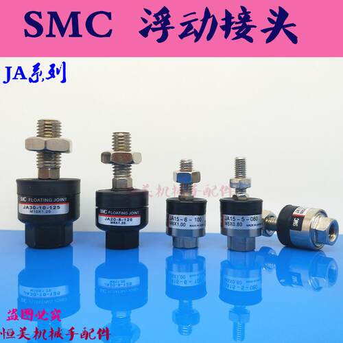 全新浮动接头JA6-3-050/JA10-4-070/JA15-5-080/JA15-6-100