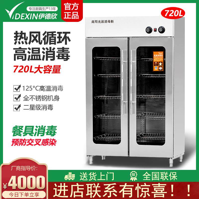 伊德欣消毒柜光波商用消毒柜消毒餐车YDX-XD消毒柜双门消毒柜