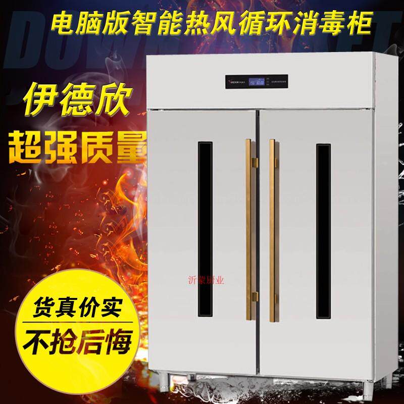 伊德欣电脑版智能消毒柜经济型光波热风循环消毒柜双门餐饮消毒