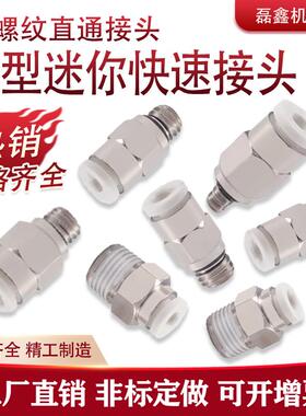 气动元件气管微型迷你接头外六角螺纹直通细牙PC4/6mm-M3/M5/1分