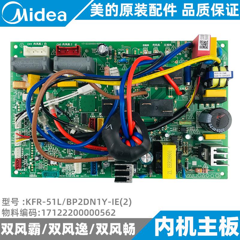 美的空调双风逸变频柜机内机主板2-3匹KFR-51/72L/BP2DN1Y-IE(2)