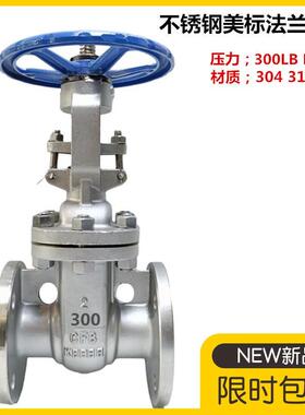 304不锈钢美标法兰闸阀300LBPN50 316L美标阀门DN50 65 80 100