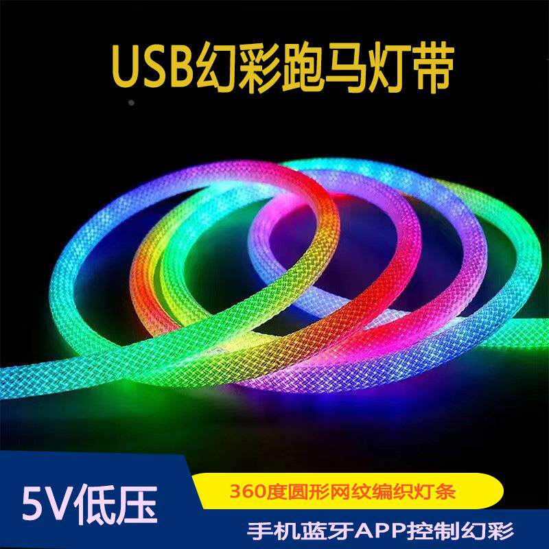 led柔性圆形灯带天际线霓虹管硅胶rgb七彩跑马360度发光USB灯管5v