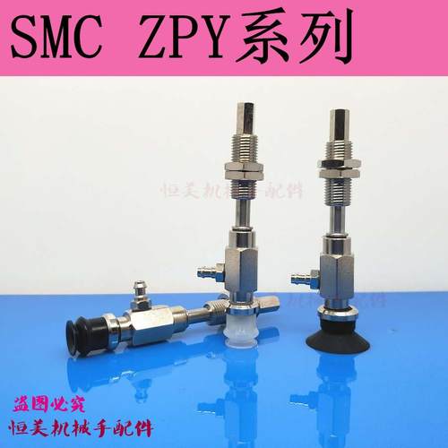 SMC真空吸盘ZPY10 13 16 20 25 32 40UNK/USK10-U4 U6/N6/N4-A10