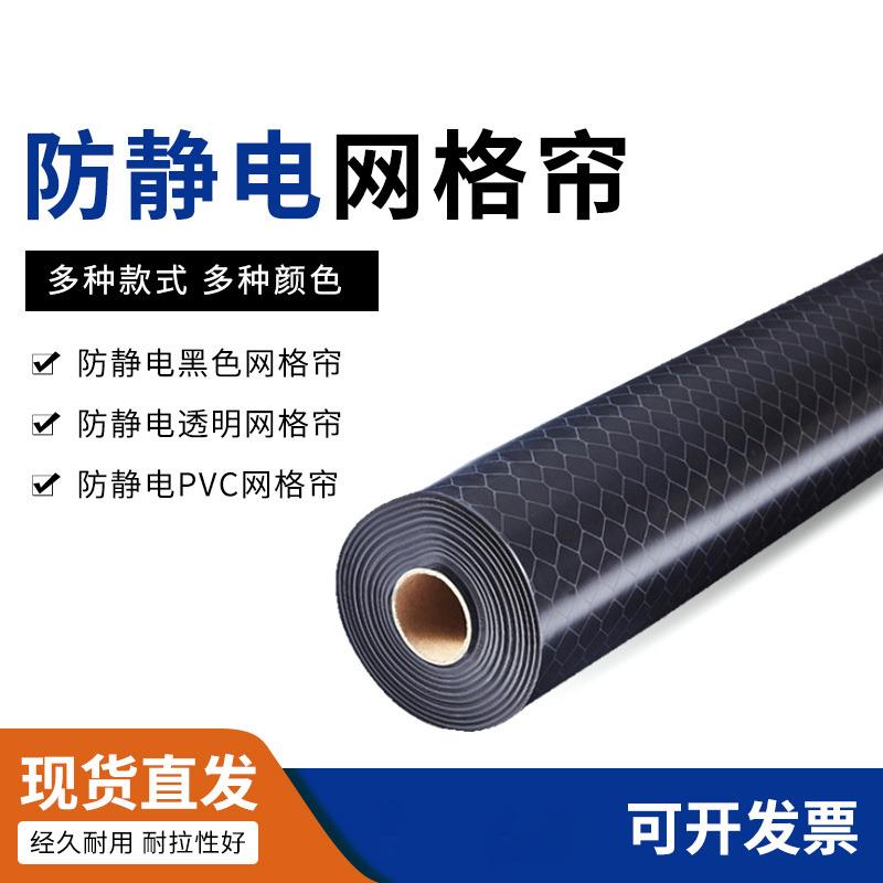 无尘车间防静电窗帘防尘帘PVC透明网格门帘净化帘洁净棚隔冷绝热