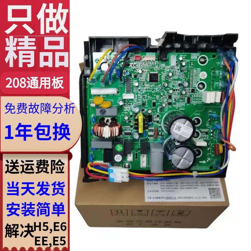 适用格力空调外机主板变频板208通用板凯迪斯u雅 q迪 凉之静维修