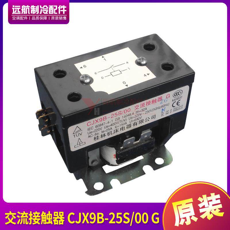 适用格力空调2P 3P 室外机 交流接触器 CJX9B-25S/00 G 继电器