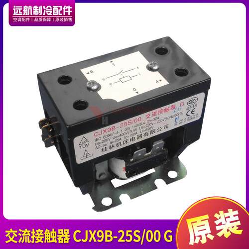 适用格力空调2P 3P 室外机 交流接触器 CJX9B-25S/00 G 继电器