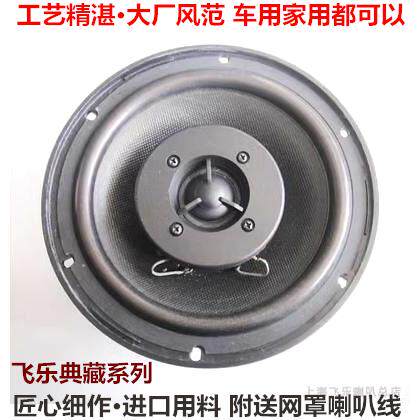 飞乐镇店出口6.5寸同轴高中重低音全频喇叭汽车音响喇叭改装车载