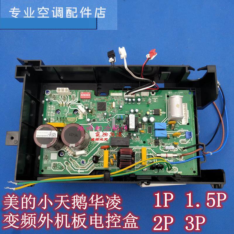 美的变频空调外机板通用板KFR-26/32/35W/BP2N1-180/110/181/030