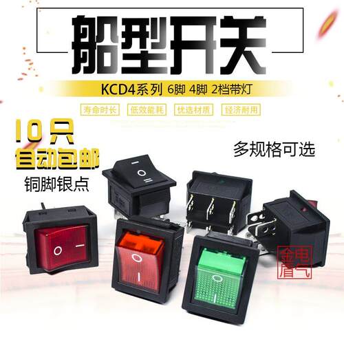 KCD 船型开关 4脚2档 翘板开关 按钮启动开关 红色带灯电源开关