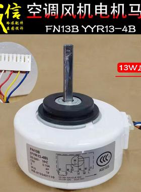适用格力空调室内电机FN13B YYR13-4B风机马达反转FN8L(YFN8-4L)