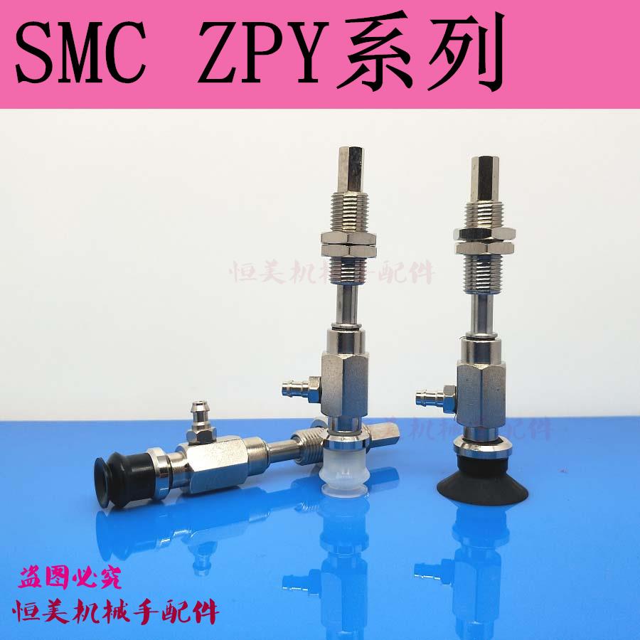 SMC真空吸盘ZPY10 13 16 20 25 32 40CNK/CSK10-U4 U6/N6/N4-A10